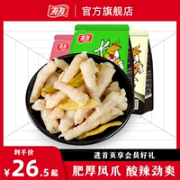 有友 Маринованный перец фэнгеной когтя горного перца кисенная куриная капуста, гонящаяся за закусками куриные свиные блоки Независимая небольшая упаковка 268G*2 пакеты