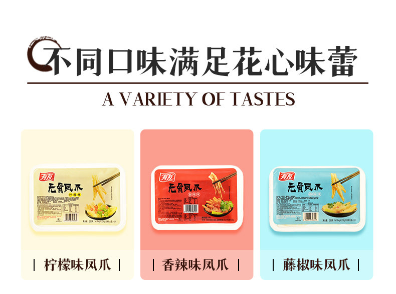 泡椒凤爪鼻祖 有友 无骨凤爪 236g 3口味可选 图2