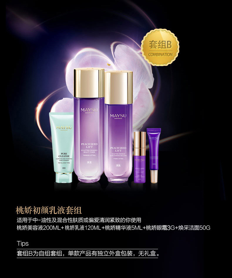 桃娇二件套-详情页B.jpg