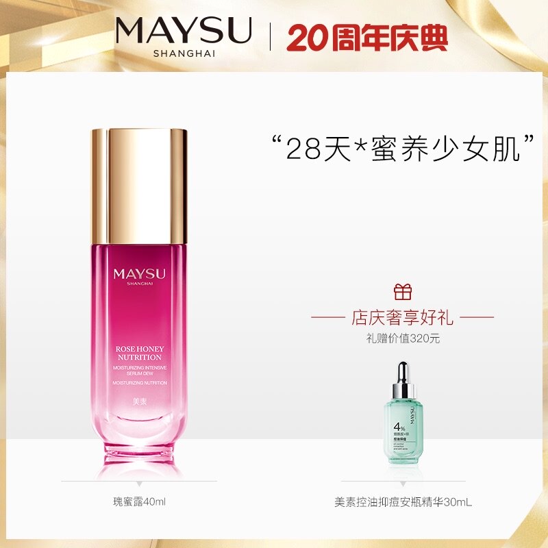 MAYSU Beauty essence Rose Honeydew moisturizing Moisturizing nourishing skin care products Facial essence for men and women