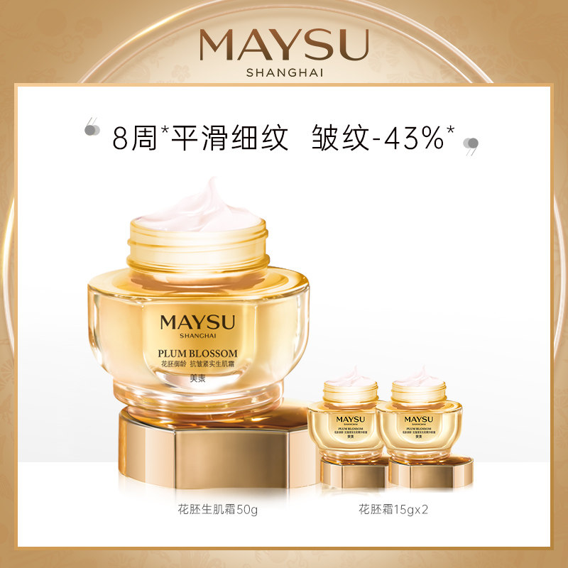 MAYSU Flower embryo age-defying anti-wrinkle firming muscle cream Deep nourishing cream V face cream
