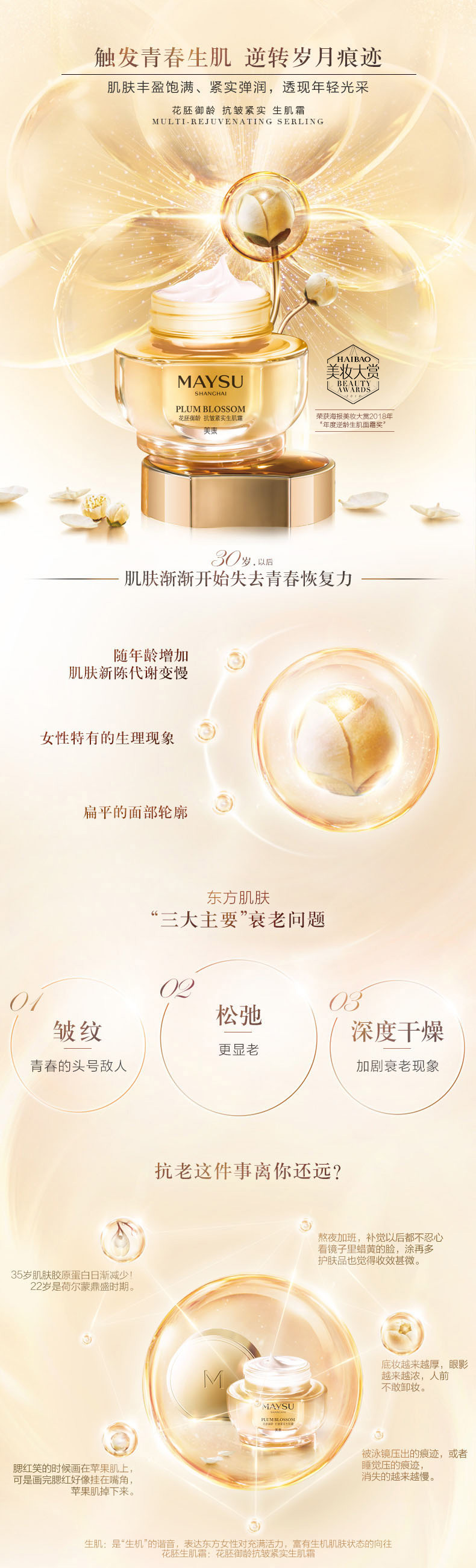 MAYSU / 美 素 花 胚 龄 抗 抗 紧 霜 Kem dưỡng da mặt sâu V - Kem dưỡng da vitamin tree