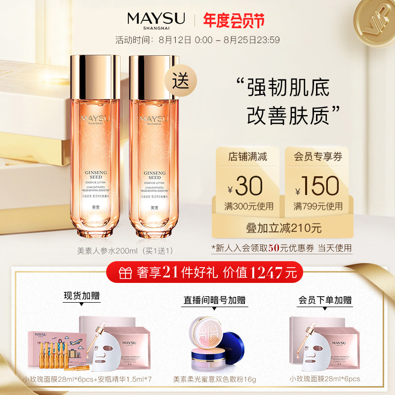 (Annual Membership Day) MAYSU Mysu Muscle Active Space Toner Ginseng Water Skin Care Moisturizing Compress Moisturizing Lotion