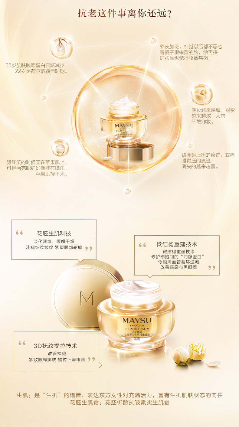 花胚眼霜详情页2.jpg