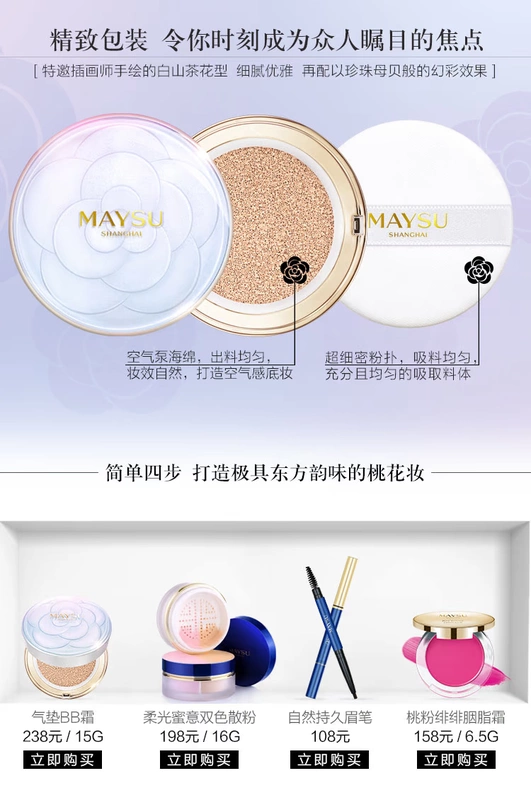 MAYSU / 美 素 冰清 玉润 气垫 Kem BB nhẹ và che khuyết điểm mỏng dưỡng ẩm