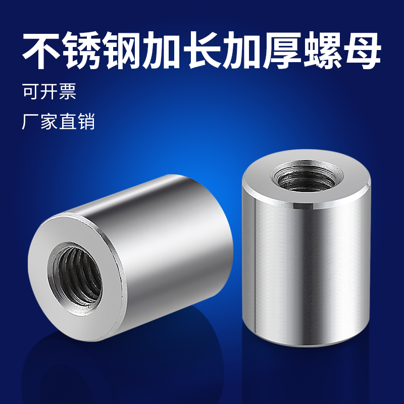 304 stainless steel lengthened and thickened round nut nut through wire connection nut cylindrical head screw connector mother