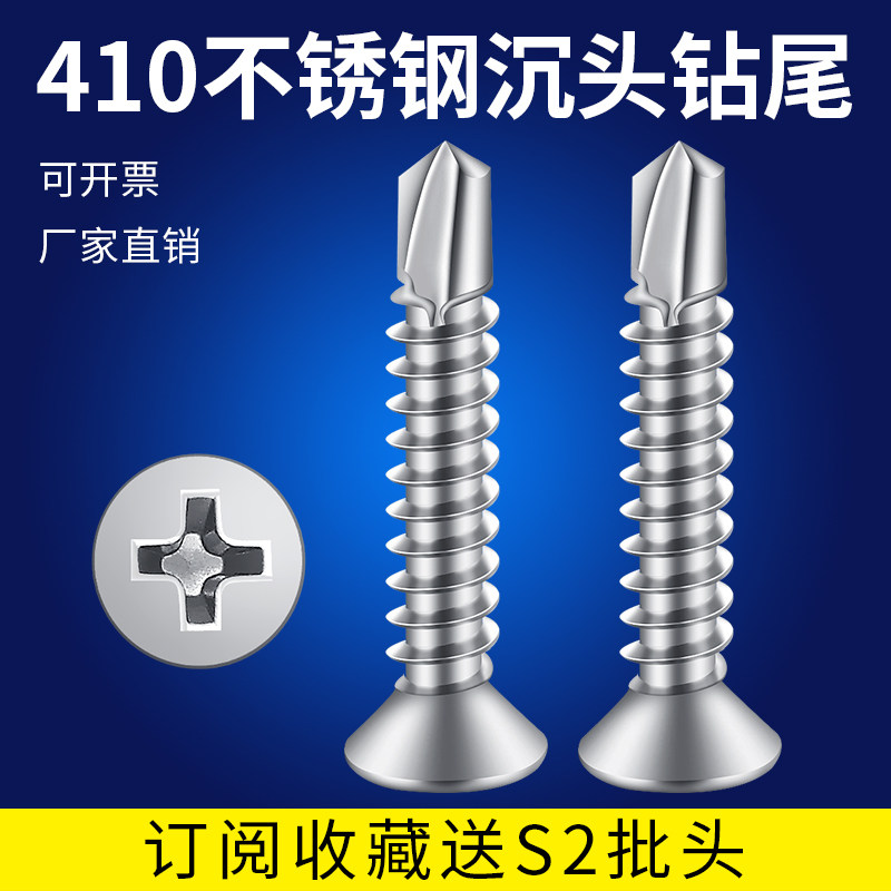 410 stainless steel countersunk head drilling tail screw aluminium alloy doors and windows screws M4 2M4 8 self-tapping self-drilling dovetail nail