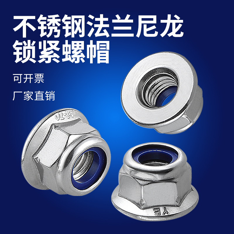 304 Stainless Steel Flange Nylon Lock Nut Self-locking Nut Anti-loosening and Anti-shedding Nut