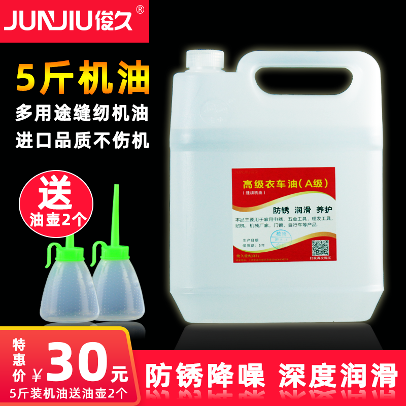 Large barrel 5kg sewing oil computer industrial machine flat car lubrication white oil household needle car 10kg barrel clothing car oil