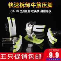 MT-18 flat car presser foot QT-18 industrial computer sewing machine cattle rib plastic Oxford presser foot white anti-abrasion bottom plate