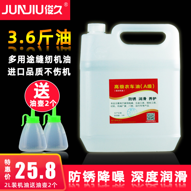 Colorless and odorless sewing machine oil industrial machine electric flat car special barrel lubrication coat car oil white oil needle car free of mail