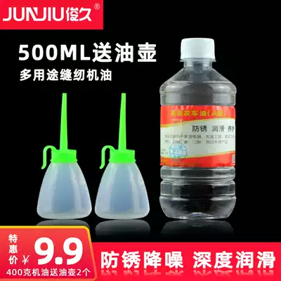 500ML vial OF SEWING MACHINE oil HOUSEHOLD machine old-fashioned clothes car oil A pound OF lubricating oil needle central control lock electric shearing white