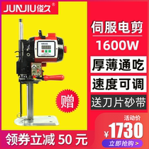 Junkyu cut bed servo electric scissors cut cloth knife electric cut and cut cut cloth machine High power adjustable speed 1600W Shenzer