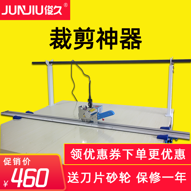 Junjiu clothing cutting bed artifact cutting machine full set of automatic orbit cutting cloth cutting cutting cloth cutting knife electric electric scissors