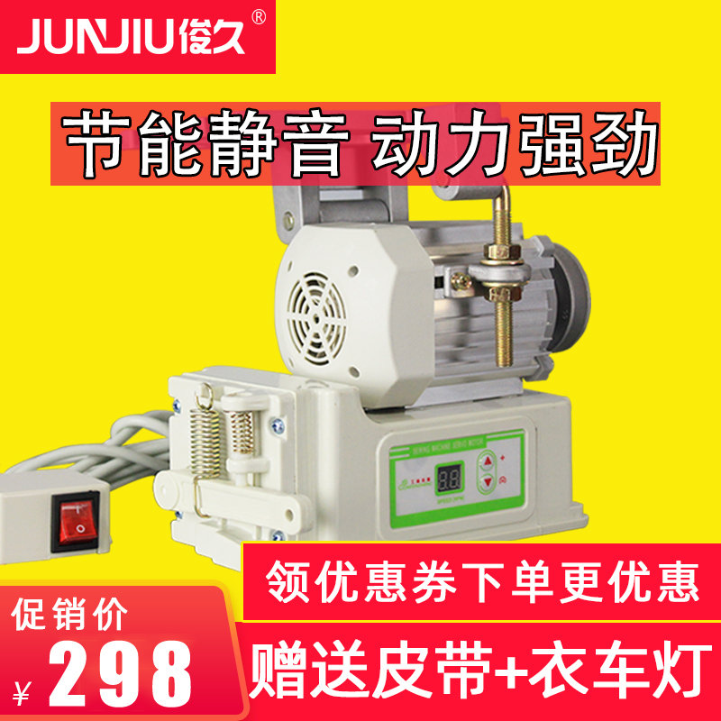 Junjiu industrial electric sewing machine motor flat car motor sewing machine motor 400W silent energy-saving motor