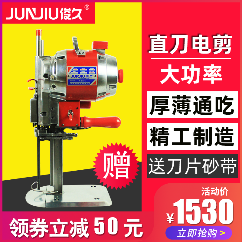 Junjiu cloth cutting machine straight knife electric scissors electric handheld cutting machine cutting knife cutting machine