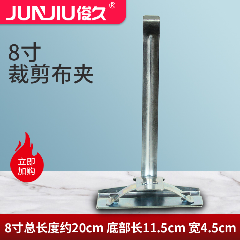 Cut cloth machine cut with cloth clip clip cloth and cut room cut tool Easy practical cloth clip 8 inch cloth clip