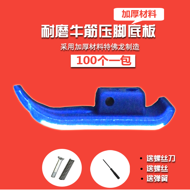 Blue extra thick bottom NT-18B Oxford beef tendon presser foot plate presser foot skin sewing machine buy ten get one free