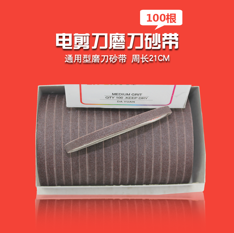 Straight knife scissors Scissors sharpening knife cutting machine Cloth cutting machine Cloth cutting machine Sand belt sand skin Imported sandpaper