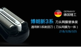 Braun/博朗 Нож с бриткой 320S-4 330S-4 340S-4 350CC-4 390CC-4 сетка ножа.
