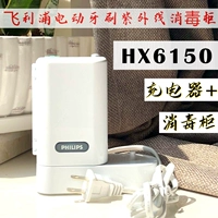 Philips, оригинальная зубная щетка, лампа для стерилизации, зарядное устройство