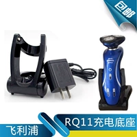 [适用飞利浦剃须刀Norelco SensoTouch 2D RQ1150X充电器充电底座]