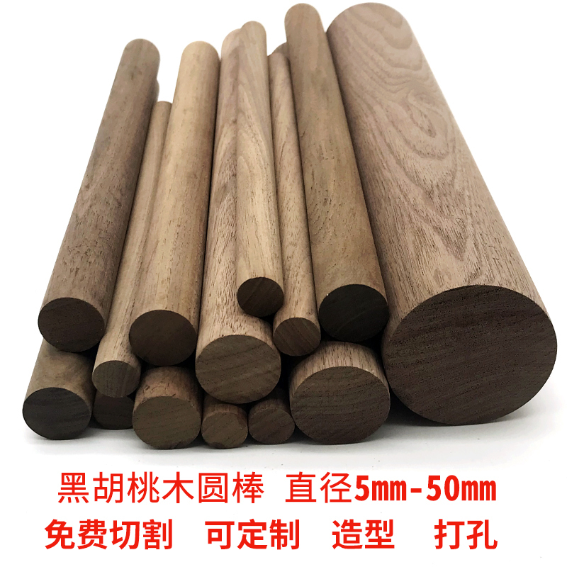 North American Black Walnut Round Wood Sticks, Round Wood Strips, Handmade Round Wood Rods, Solid Round Rods for Hanging Clothes, Solid Round Wood Rods for Tapestries