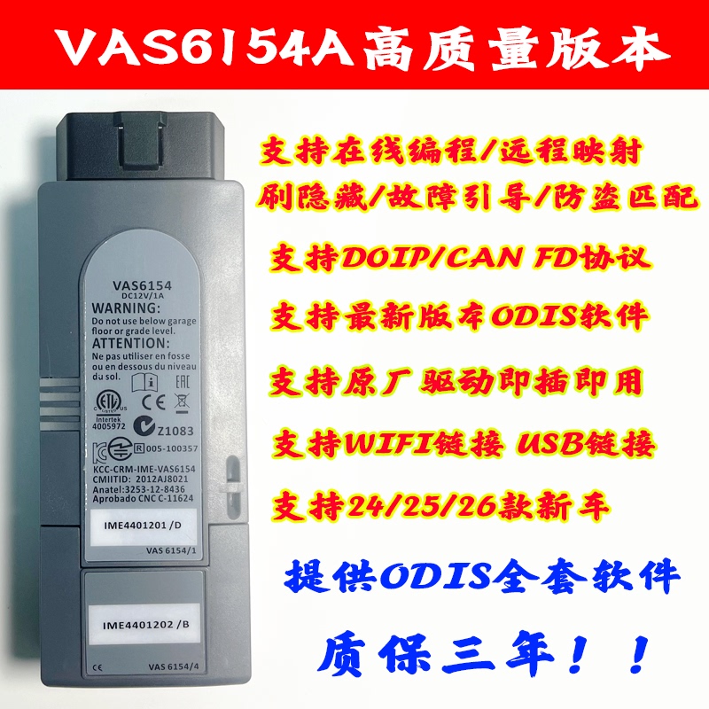 Volkswagen Audi 6154A Diagnostic Head Supports the New Version Odis25 Engineer 19 and Can Remotely Map and Flash Hidden Features