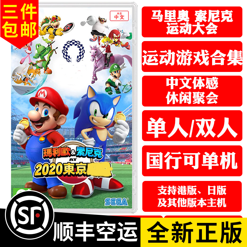 Nintendo Switch cassette NS game Mario and Sonic Tokyo Games Conference Chinese spot