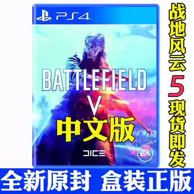 PS4 game BATTLEFIELD 5 BATTLEFIELD 5 BATTLEFIELD V Chinese version genuine CD compatible with PS5