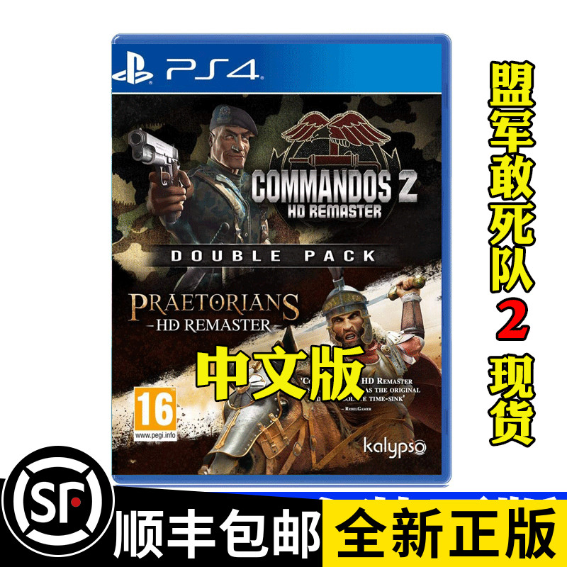 PS4 Game Allied Dare 2 Allied 2 Allied Devil War will 2 HD Collection Chinese spot