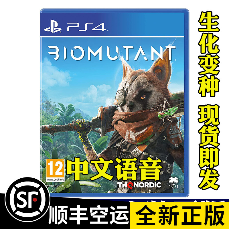 PS4 Gaming Biochemical Variant Mutant Epoch Biomutant Chinese Voice Compatible PS5 Spot
