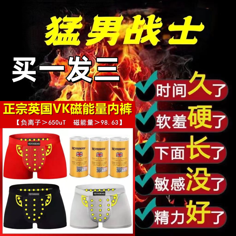 Uk Vk Official Genuine Men's Breathable Magnetic Health-Enhancing Boxer Briefs in Large Sizes