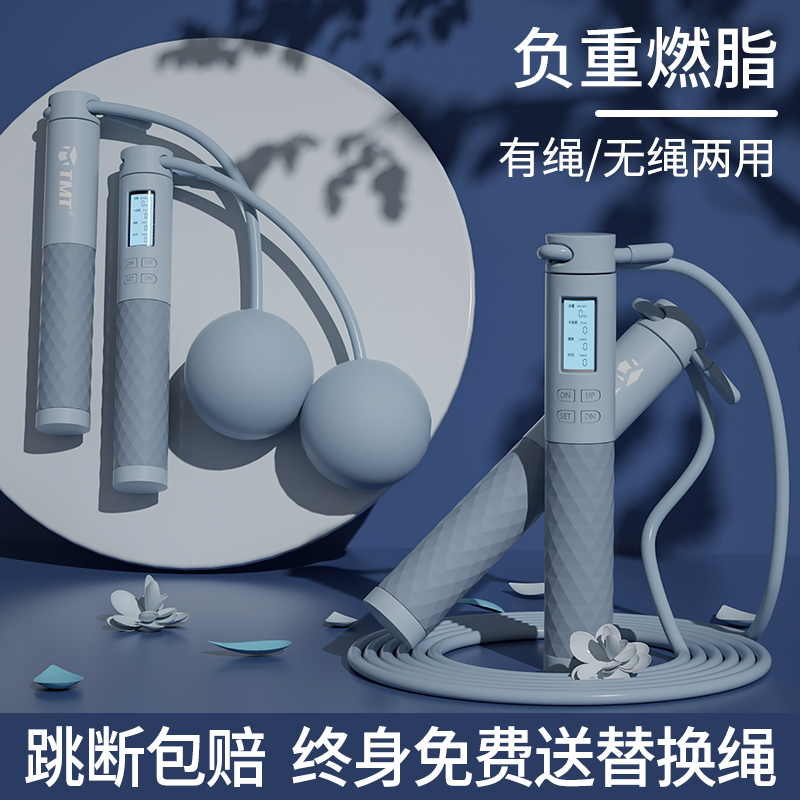Jump Rope Wireless Count Professional Gravity Negative Weight Ball Fitness Weight Loss Fuel Fat Sports Girls Male Adults Special Wireless