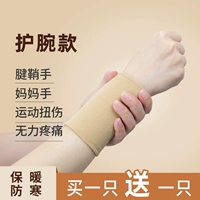 Модель защиты защиты запястья [купить один, получи один бесплатный] цвет кожи]