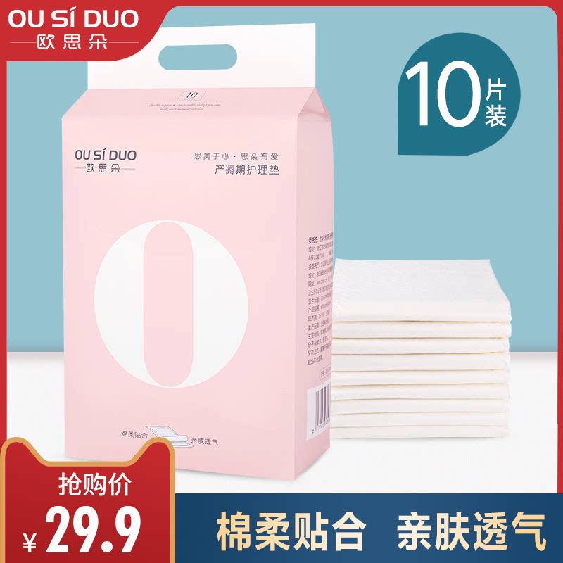 Maternity mattresses, maternal postpartum care mats, disposable bed sheets, adult care, urine-proof mats, pregnant women's menstrual mats