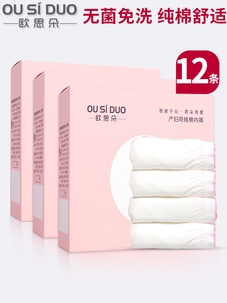 Ousiduo pure cotton leave-in underwear Maternity do postpartum pregnant women to give birth supplies leave-in travel large size women