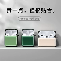 Airpods защитный рукав Airpodspro High -End Airpods2 Shell Shell Apple Bluetooth Беспроводная гарнитура Airpodpro коробка креативная вторая и жесткая и твердая наклейка iPod 3 поколения простые iPods