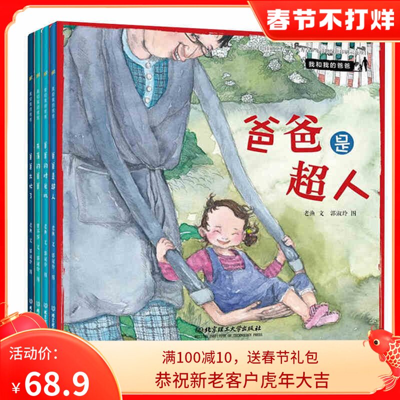 Hardcover picture book all 4 volumes Me and My Dad: Dad is Superman Dad Too Busy Lost Dad Dad's Time Machine 0-3-6 Years Old Family Story Picture Book