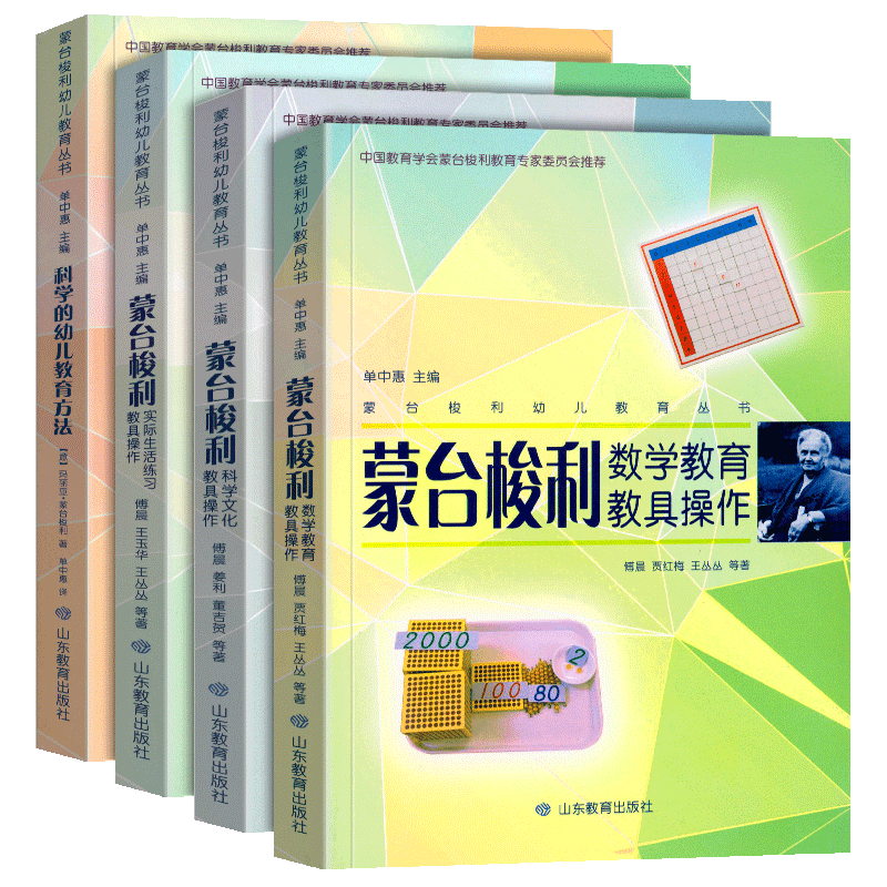 Montessori Early Childhood Education Series All 4 Book of Science Culture Sensory Training Mathematics Education Practical Life Practice Teaching Aids Operation Teaching Aids Operation Education Kids Books Monteusssori Education Books