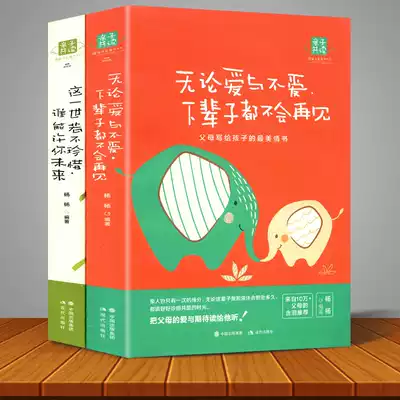 Whether you love it or not, you will never see this life again in the next life If you don't cherish it, who can promise you a future set of 2 volumes of beautiful love letters written by parents to children, teenagers, children, primary and secondary school students, extracurricular books