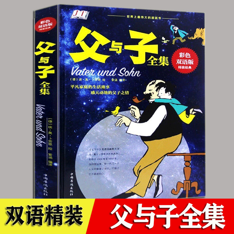Father and Child Complete Comics Hardware Full Color Chinese English and English Bilingual English and Chinese Contrast Book Children's Book Cartoon Drawing Book for Children 3-10 Years Old Teen Book Classic