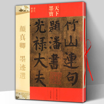 Genuine Yan Zhenqing Ink Selected 16 Open Tang Dynasty Regular Script World Ink Treasure Self-written Report Body Post Zhushan Hall Lian Sentence Poem Post Post Brush Post Post Soft Pen Beginner's Introduction to Practising and Copying Model Jilin Literature and History