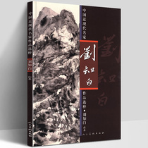 Genuine Liu Zhibai Landscape Works Selected by Modern and Modern Chinese Masters