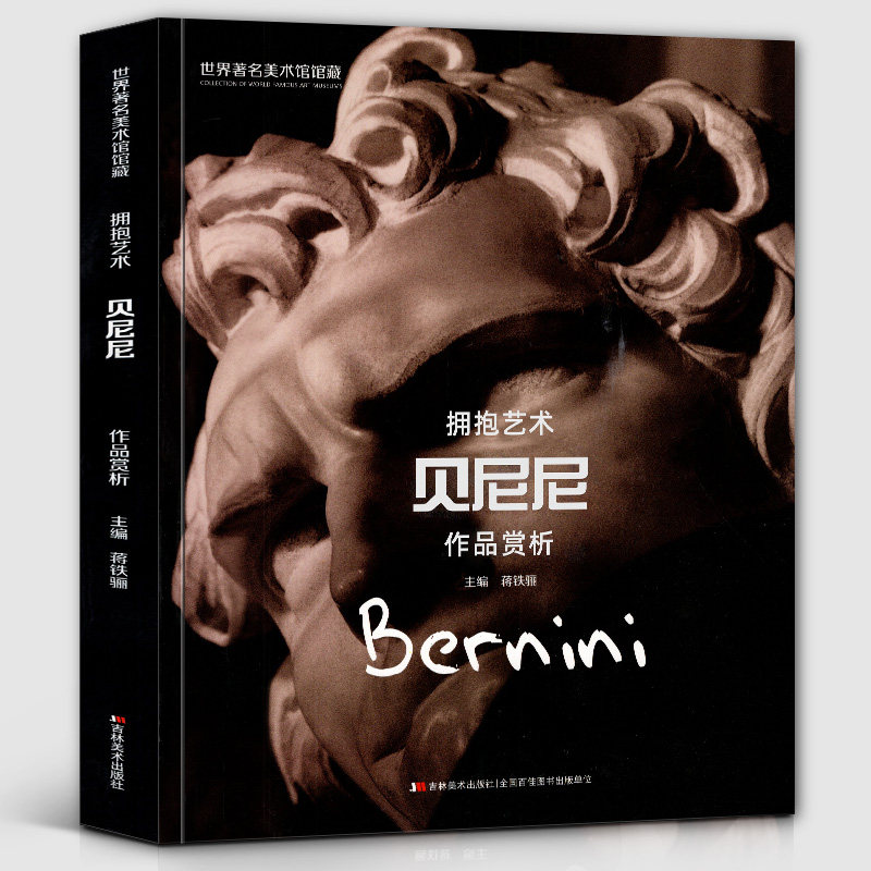 (8 open 233 pages) Bernini's works appreciation The World Art Museum collection embraces art Figure sculpture scene architecture high-definition picture collection photo copying skills Bernini sculpture high-definition printing book is positive