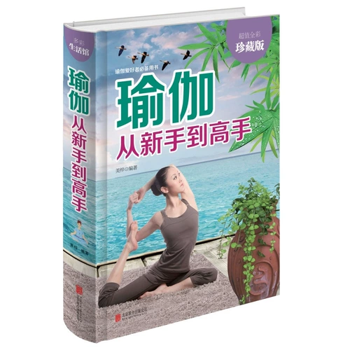 Подлинная учебная книга йога Daquan Zero Foundation от новичка до мастера -младшего начинает для начала похудения и фитнеса.