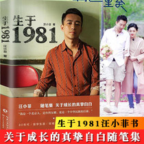 Born in 1981 Wang Xiaofeis first essay collection on the sincere confession of growth from boy to man The transformation of the husband of South Beauty Zhang Lan the son of Wang Xiaofei The Autobiography of Zhang Lan