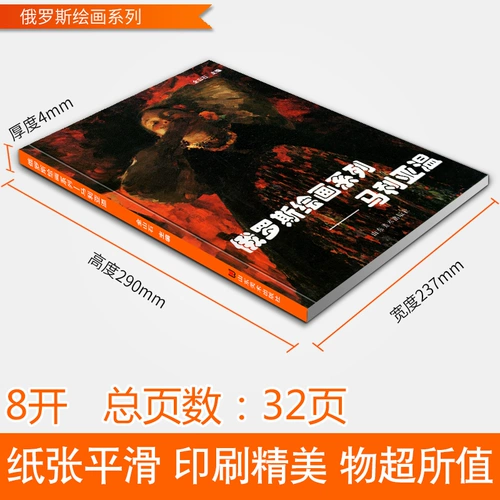 Следующая подлинная бестселлера российская серия живописи