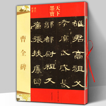 Genuine Cao Quanbei Tianxia Mo Bao Han Dynasty official script with traditional side note brush soft pen official script calligraphy calligraphy calligraphy calligraphy calligraphy calligraphy calligraphy calligraphy calligraphy Jilin Literature and History Publishing House
