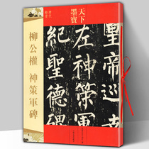 Genuine Liu Gongquan Shence Army Stele World Ink Treasure Tang Dynasty Regular Script Regular Script Stele Tablet Writing Brush Calligraphy Rubbings True Work Attached Traditional Side Note Brush Soft Pen Regular Script Calligraphy Practice Calligraphy Master Jilin Literature and History Publishing